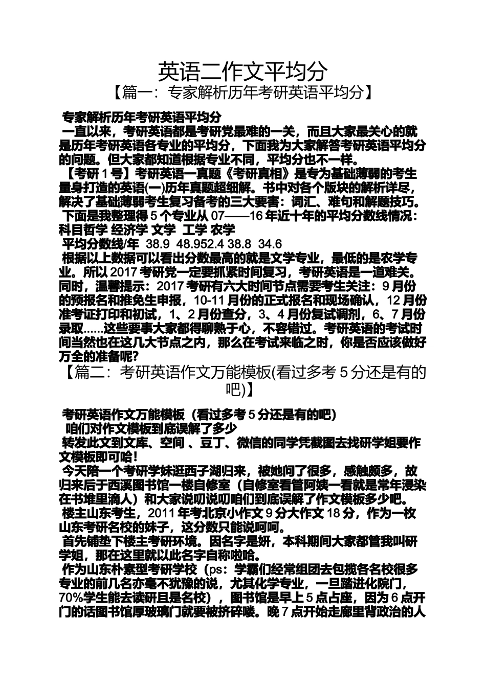 作文范文之英语二作文平均分_第1页