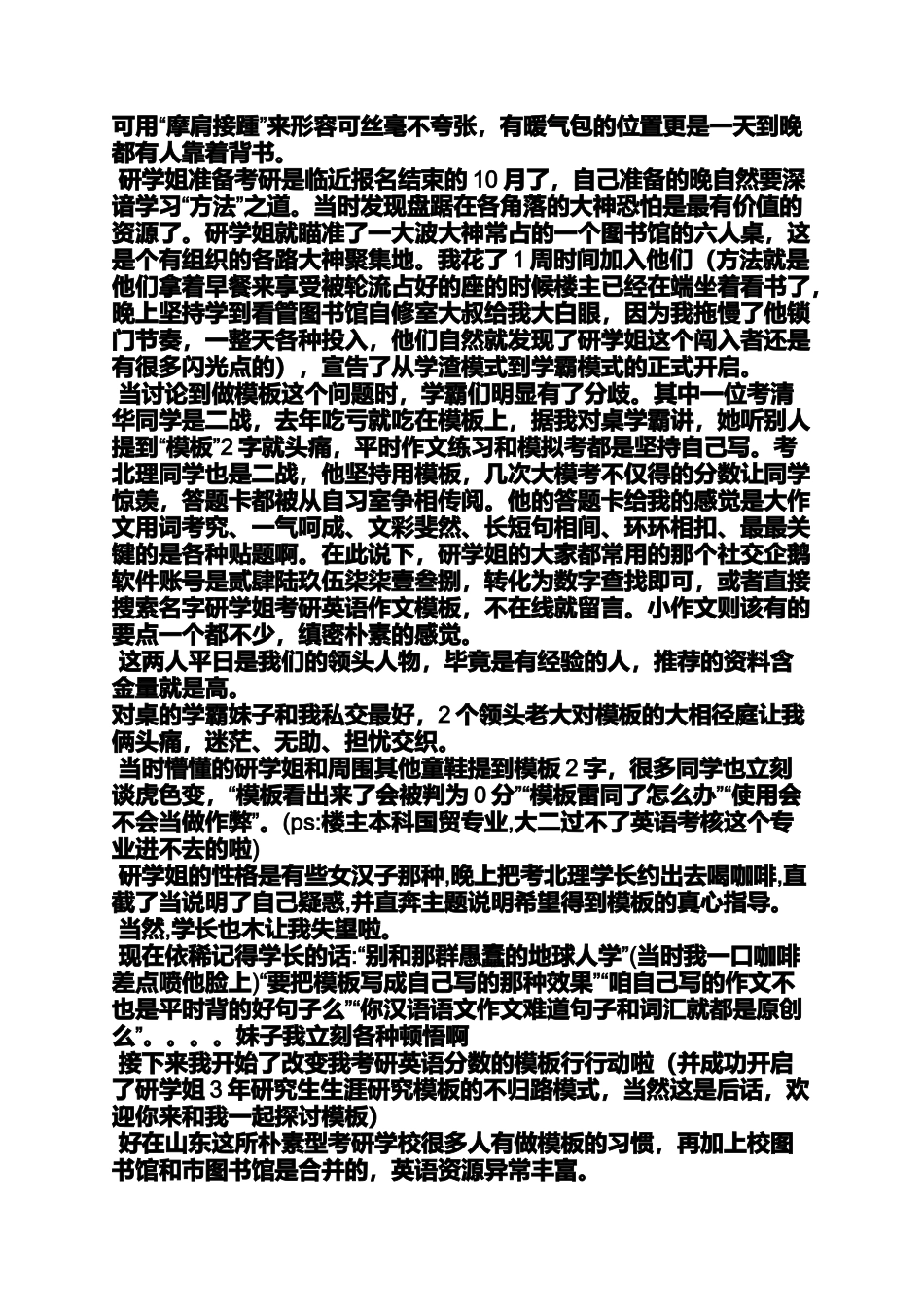 作文范文之英语二作文平均分_第2页