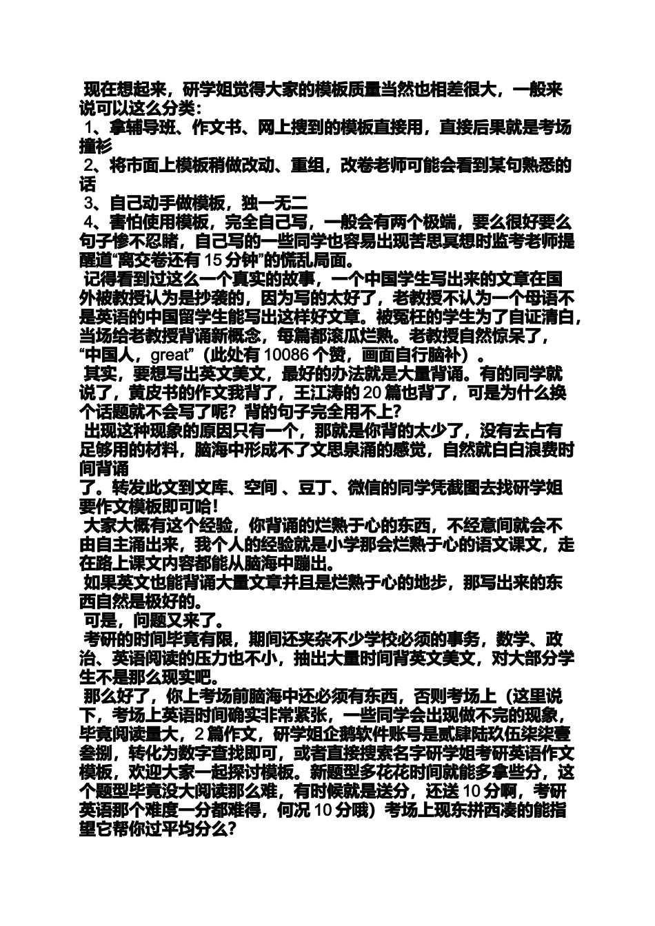 作文范文之英语二作文平均分_第3页