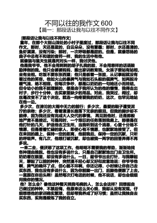 作文范文之不同以往的我作文600