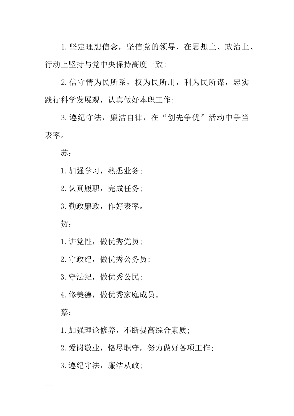 优秀党员干部公开承诺书_第2页