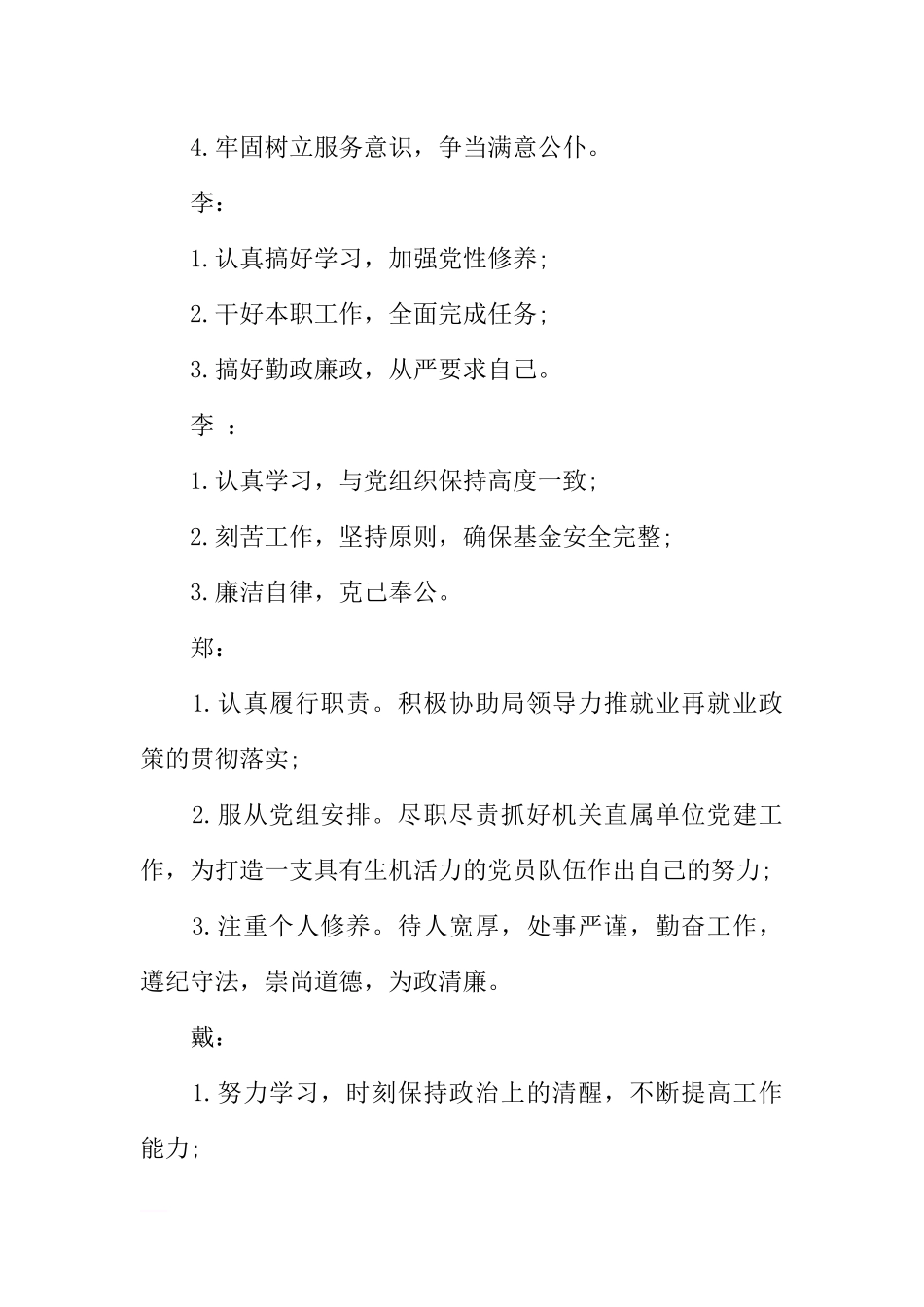 优秀党员干部公开承诺书_第3页