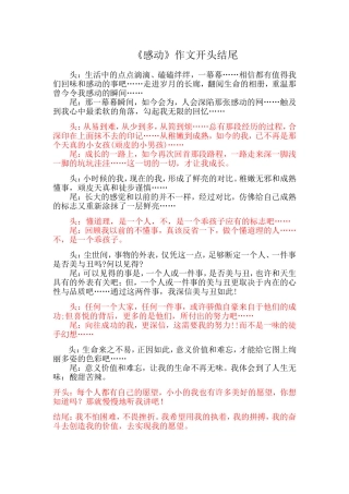 作文开头与结尾各一个-其余是作文《令我感动的一件事》7篇-(1)
