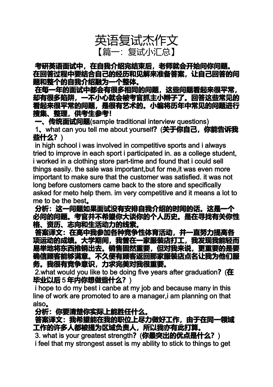 作文范文之英语复试杰作文_第1页