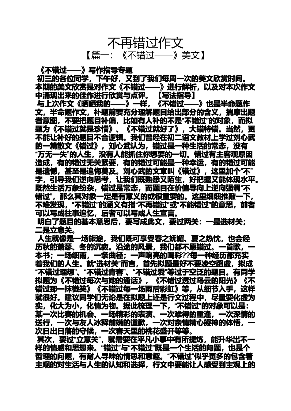 作文范文之不再错过作文_第1页