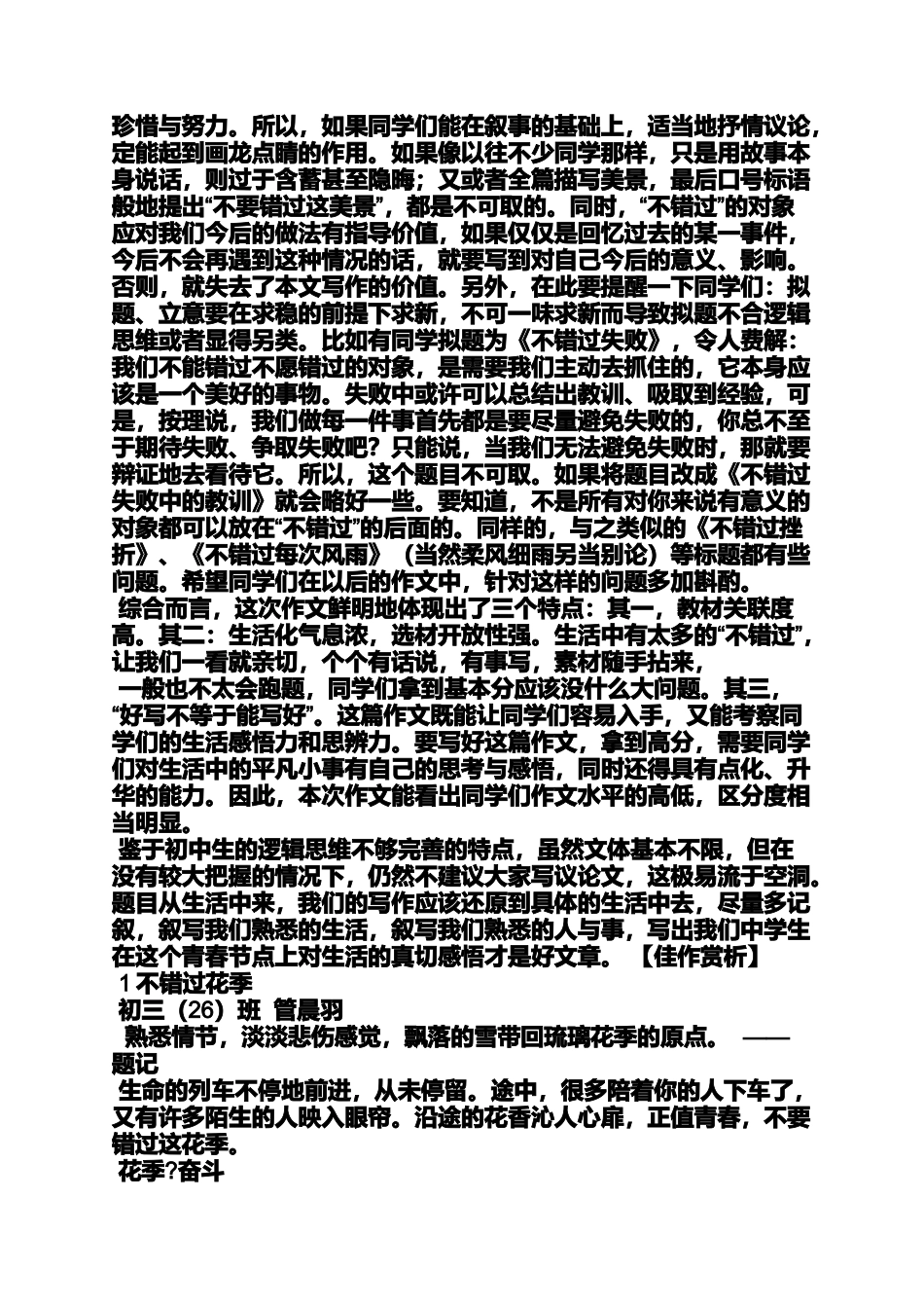 作文范文之不再错过作文_第2页