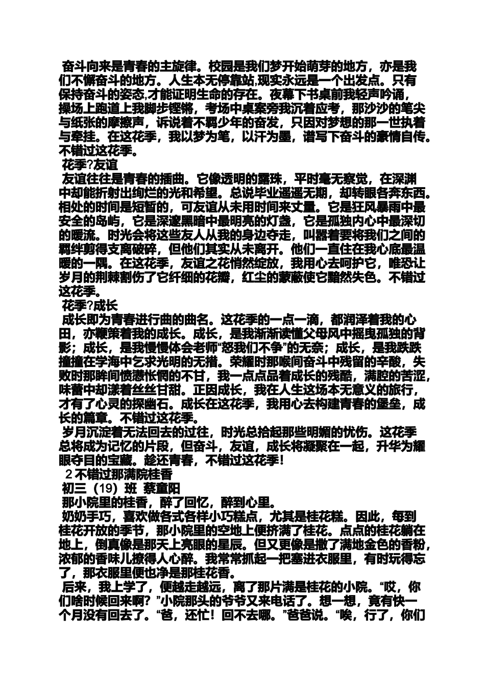 作文范文之不再错过作文_第3页