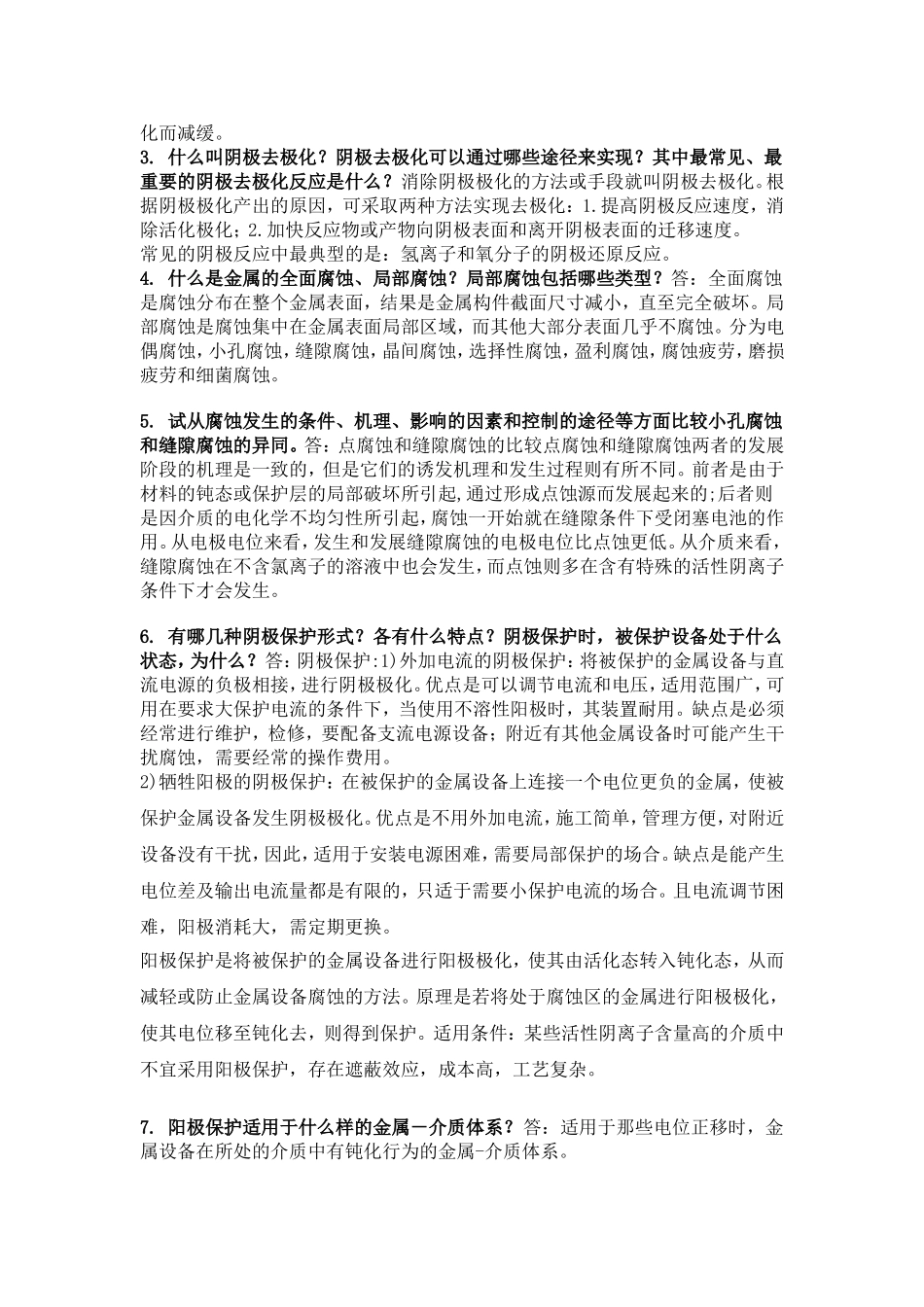 作业-给排水设备工艺(黄廷林-主编)-(课后答案)_第2页