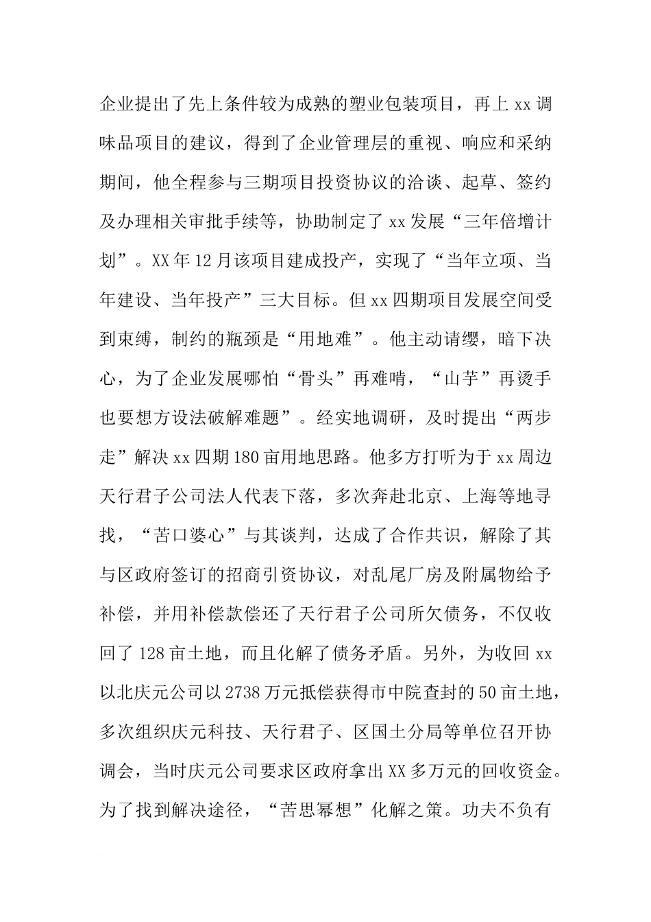 优秀党员干部先进事迹材料：党员干部中的一根标杆_第2页