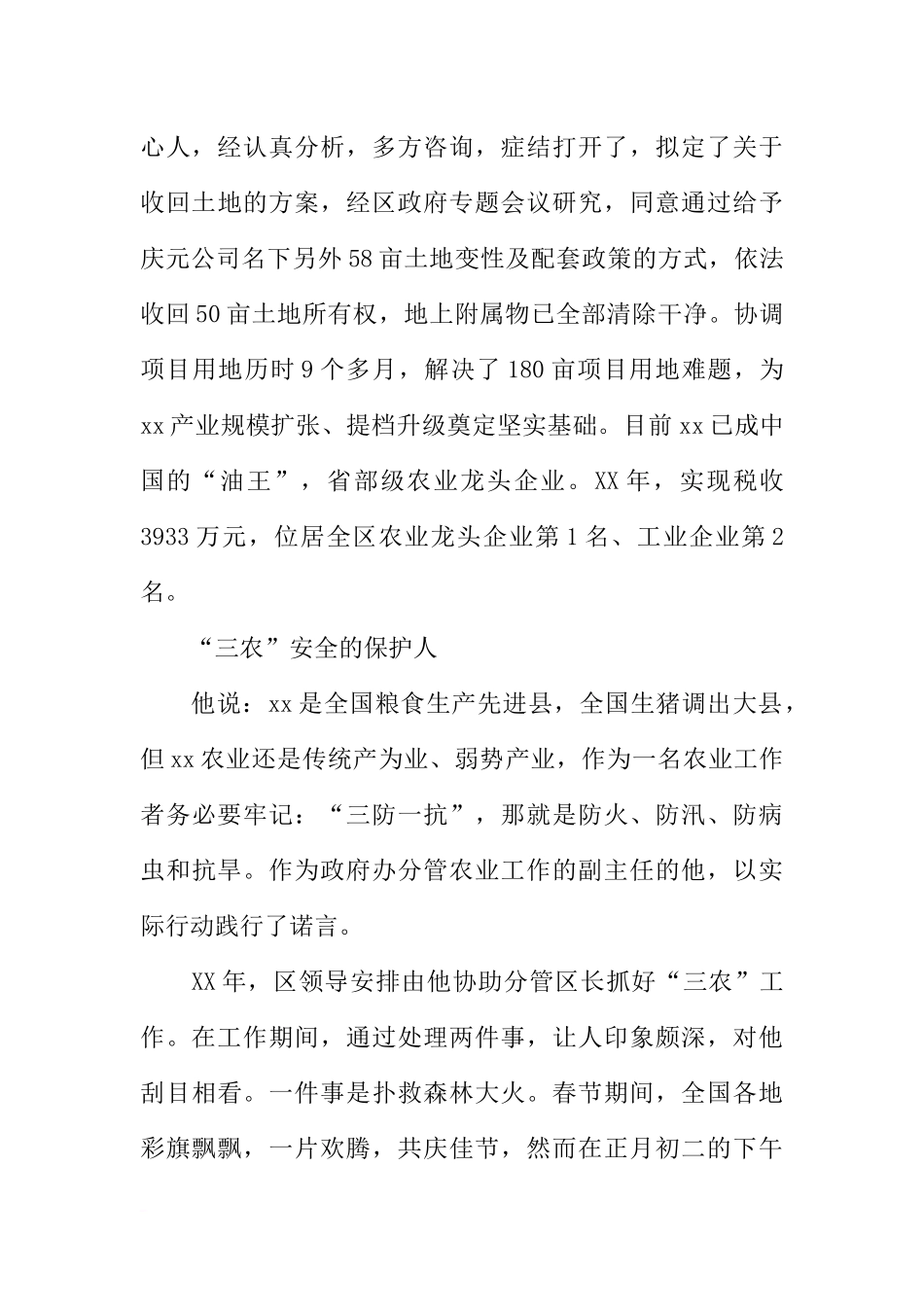 优秀党员干部先进事迹材料：党员干部中的一根标杆_第3页