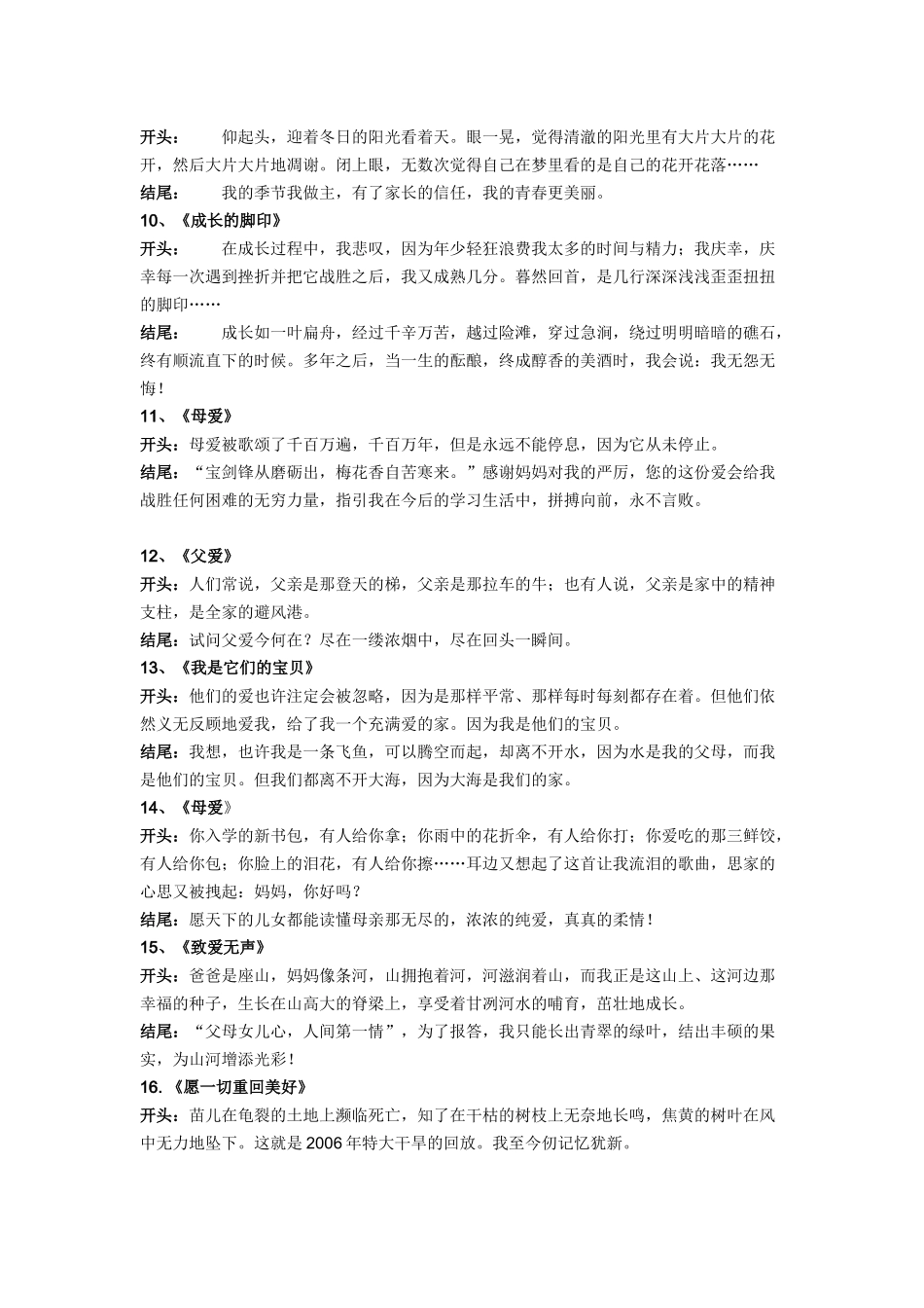 作文开头摘抄整理_第3页