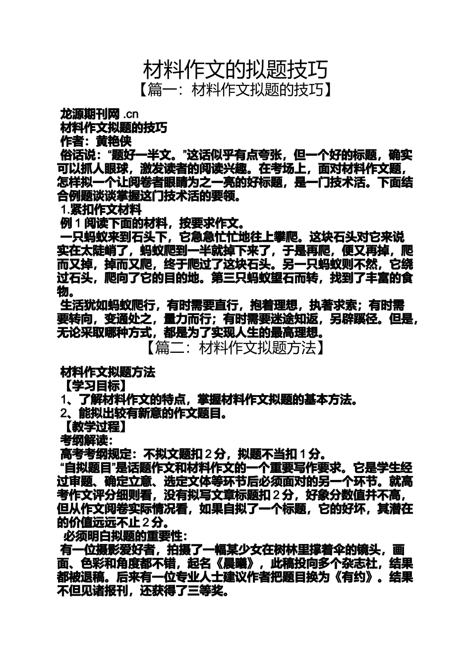 作文范文之材料作文的拟题技巧_第1页