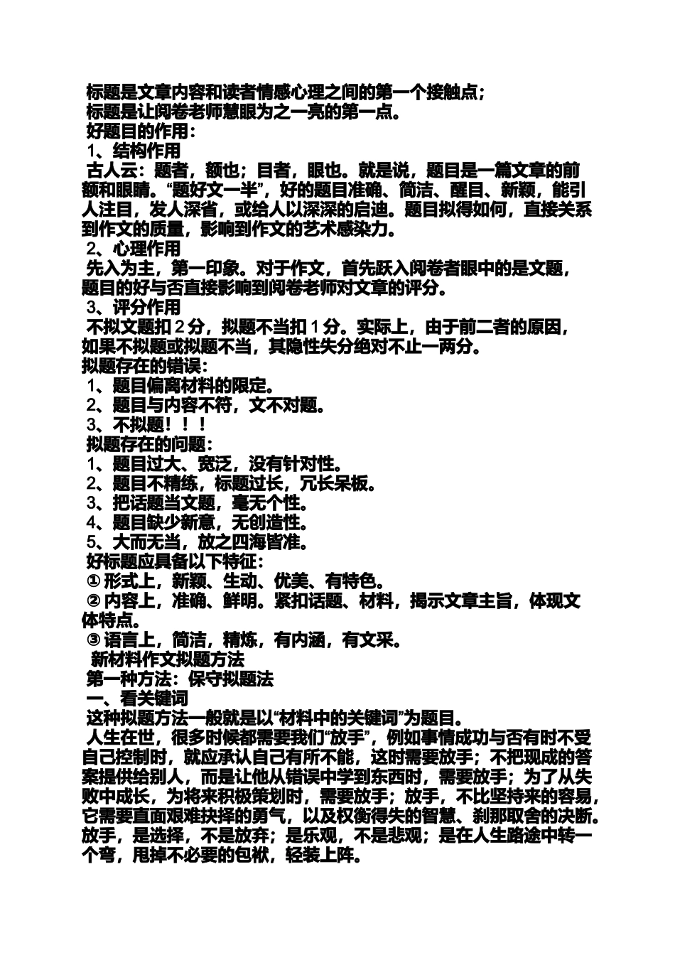 作文范文之材料作文的拟题技巧_第2页