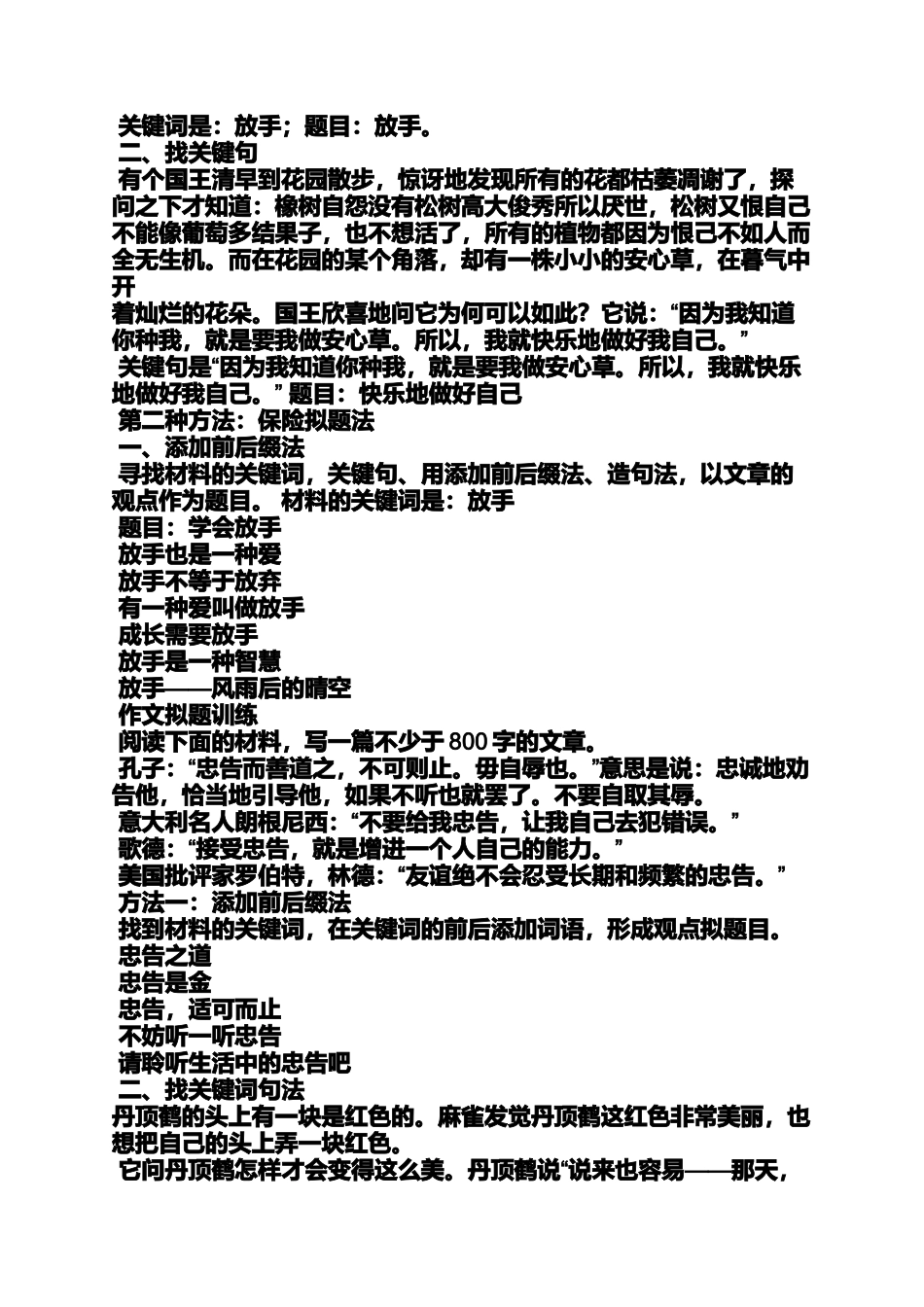 作文范文之材料作文的拟题技巧_第3页