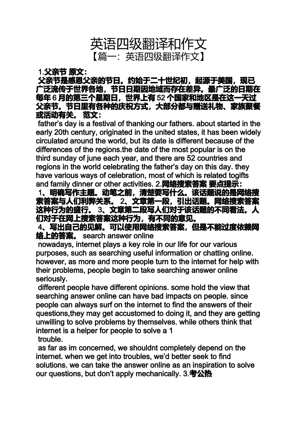 作文范文之英语四级翻译和作文_第1页