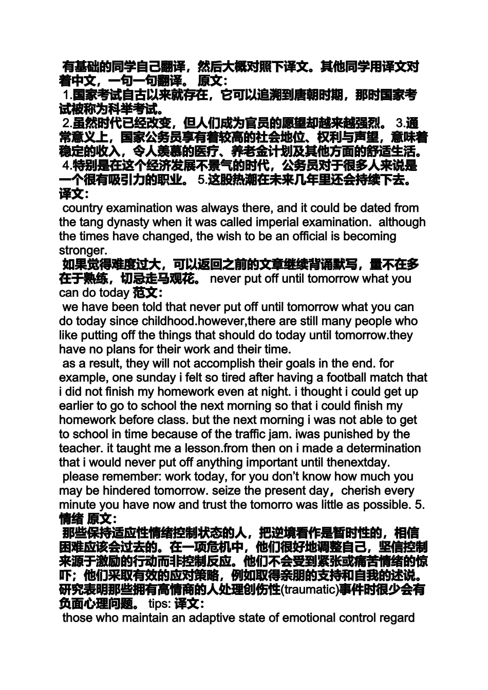 作文范文之英语四级翻译和作文_第2页