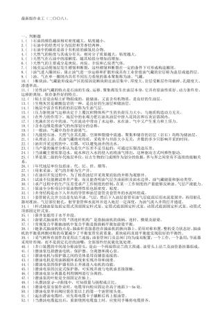 作业工初级判断题(新版)