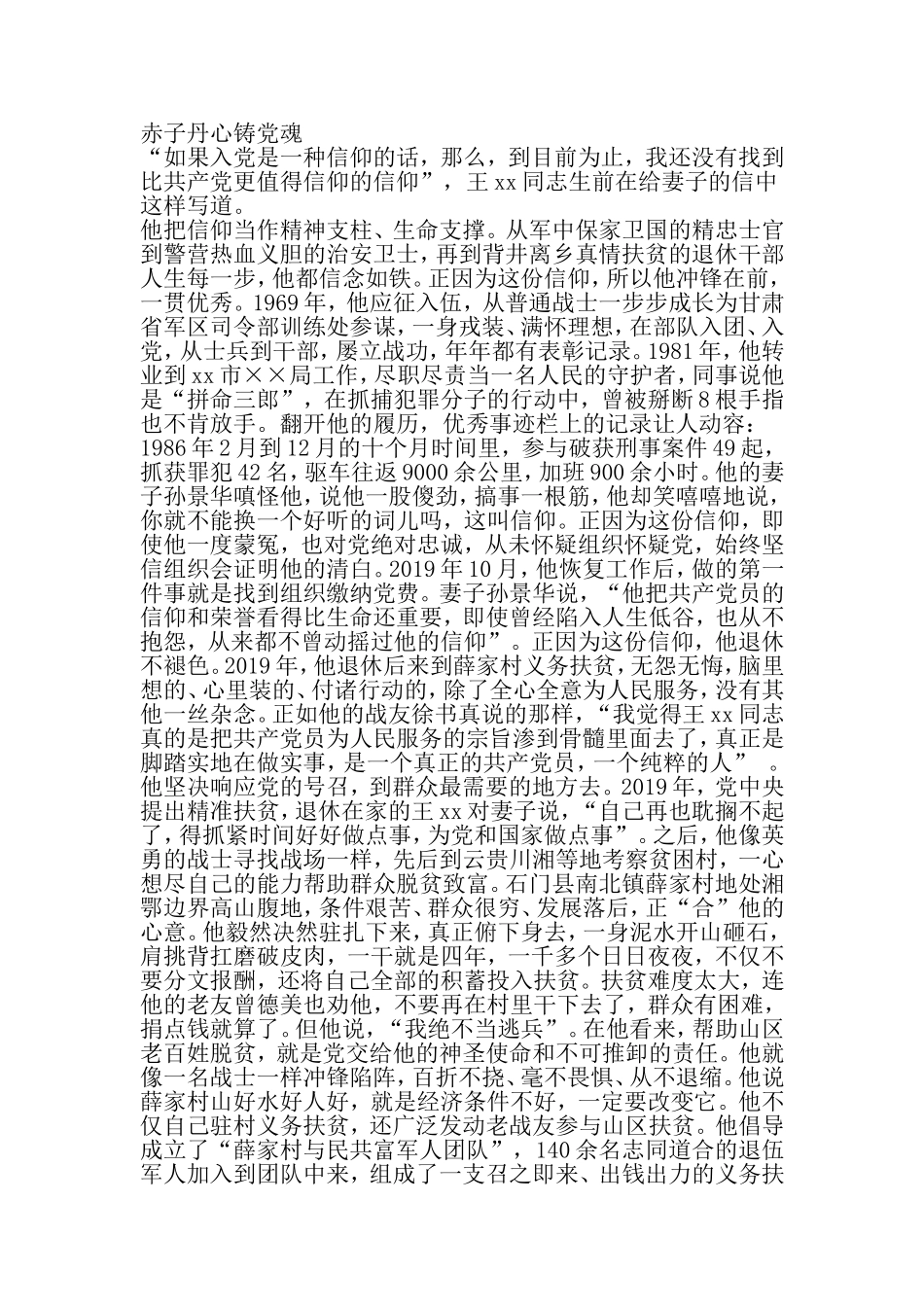 优秀党员干部先进事迹材料-2019年范文_第2页