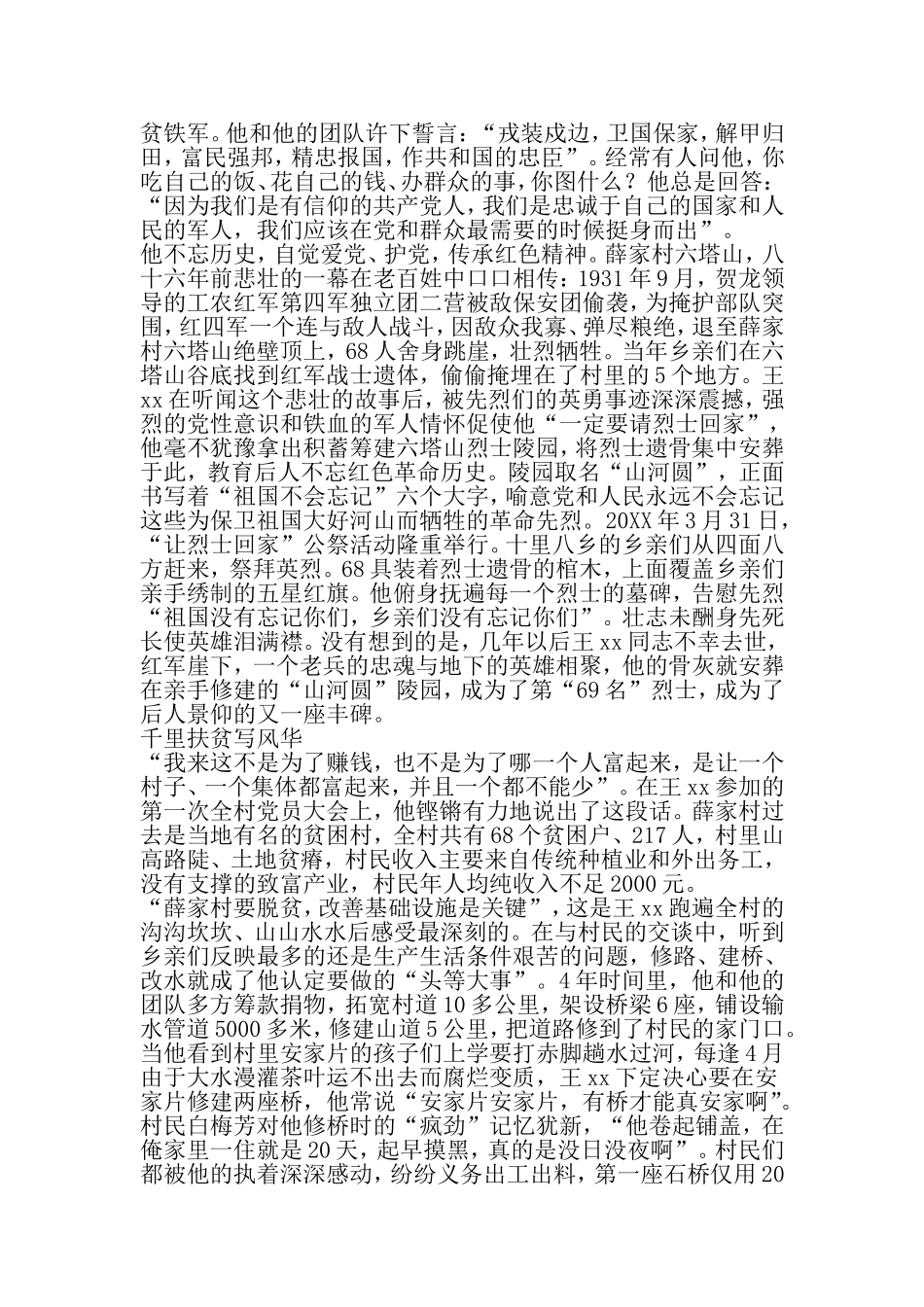 优秀党员干部先进事迹材料-2019年范文_第3页
