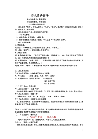 作文开头指导(同名2742)
