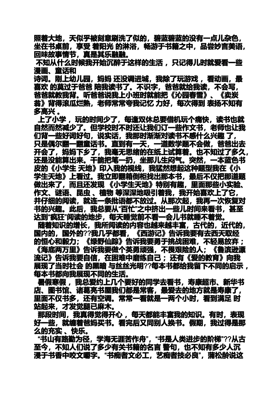 作文范文之财富的作文600字_第2页