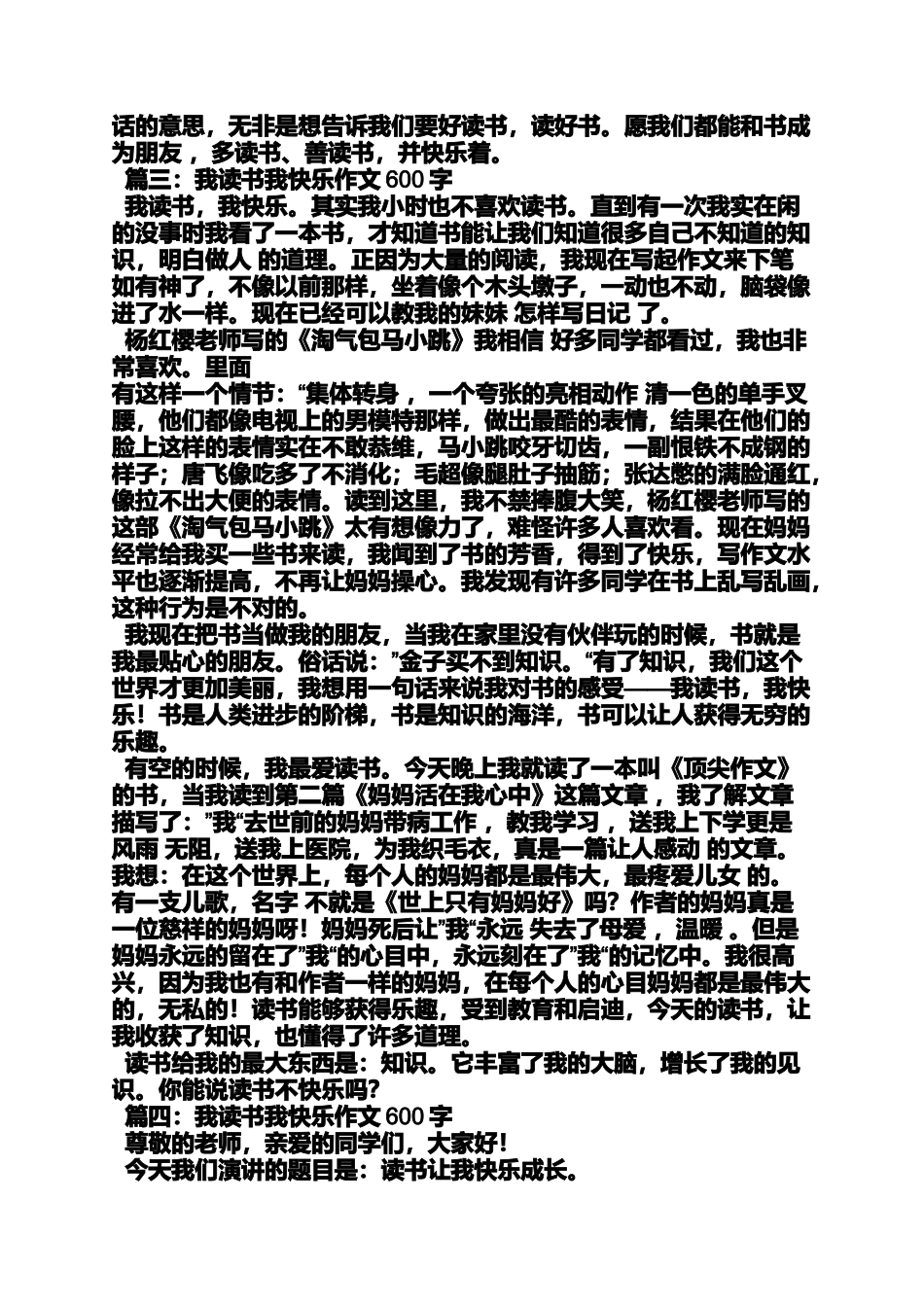 作文范文之财富的作文600字_第3页