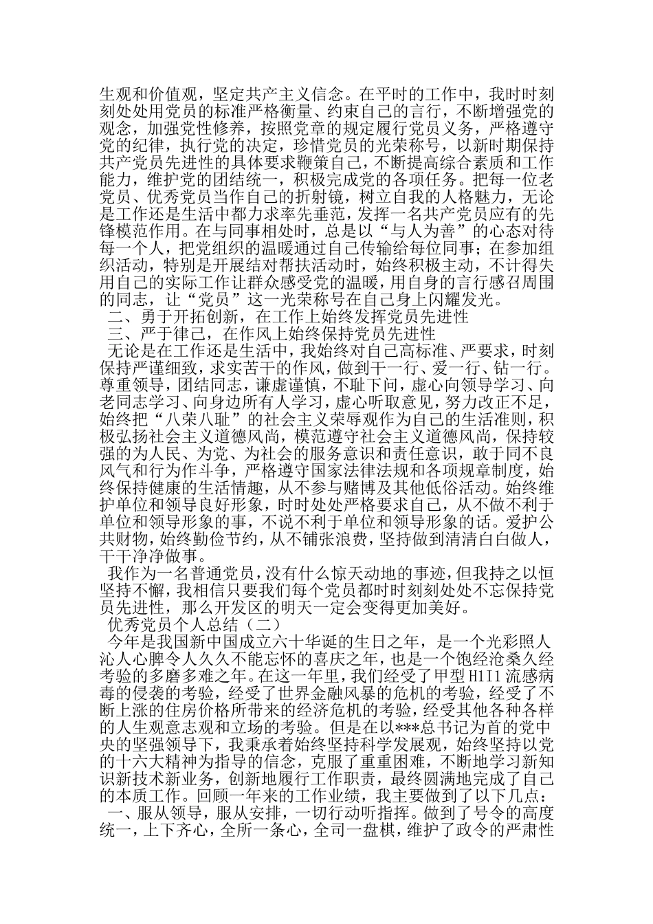 优秀党员个人总结-精品范文文档_第2页