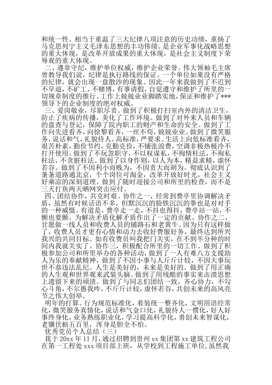 优秀党员个人总结-精品范文文档_第3页