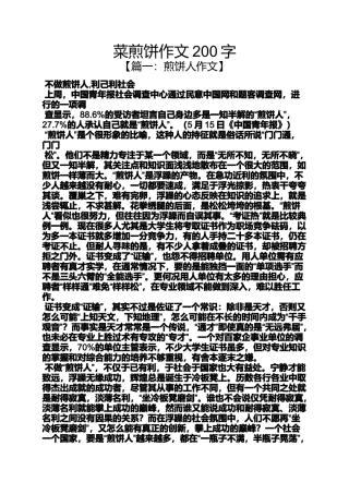 作文范文之菜煎饼作文200字