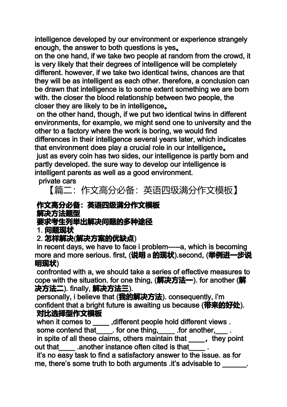 作文范文之英语四级作文满分范文_第3页