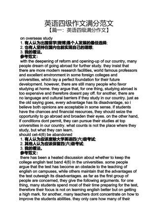 作文范文之英语四级作文满分范文
