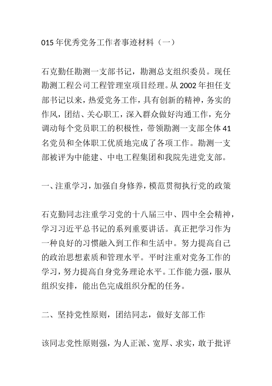 优秀党员工作事迹_第1页