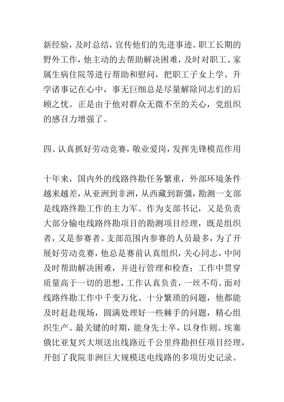 优秀党员工作事迹_第3页