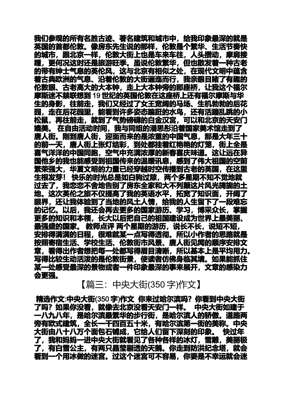 作文范文之参观大街作文_第2页