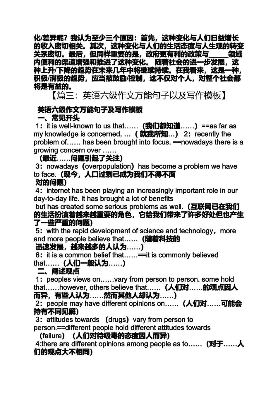 作文范文之英语图表作文万能模板_第3页