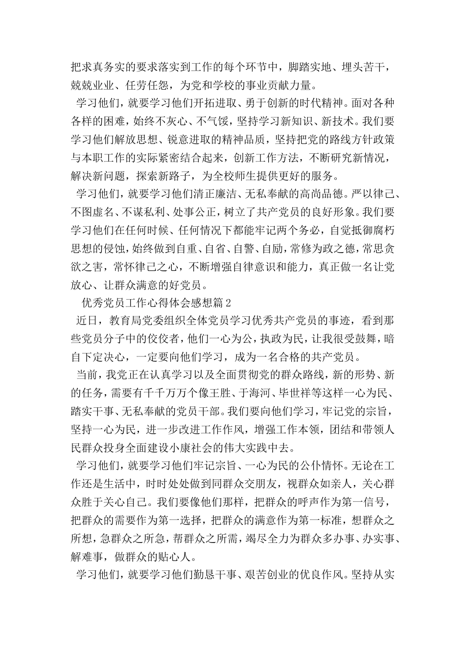 优秀党员工作心得体会感想_第2页