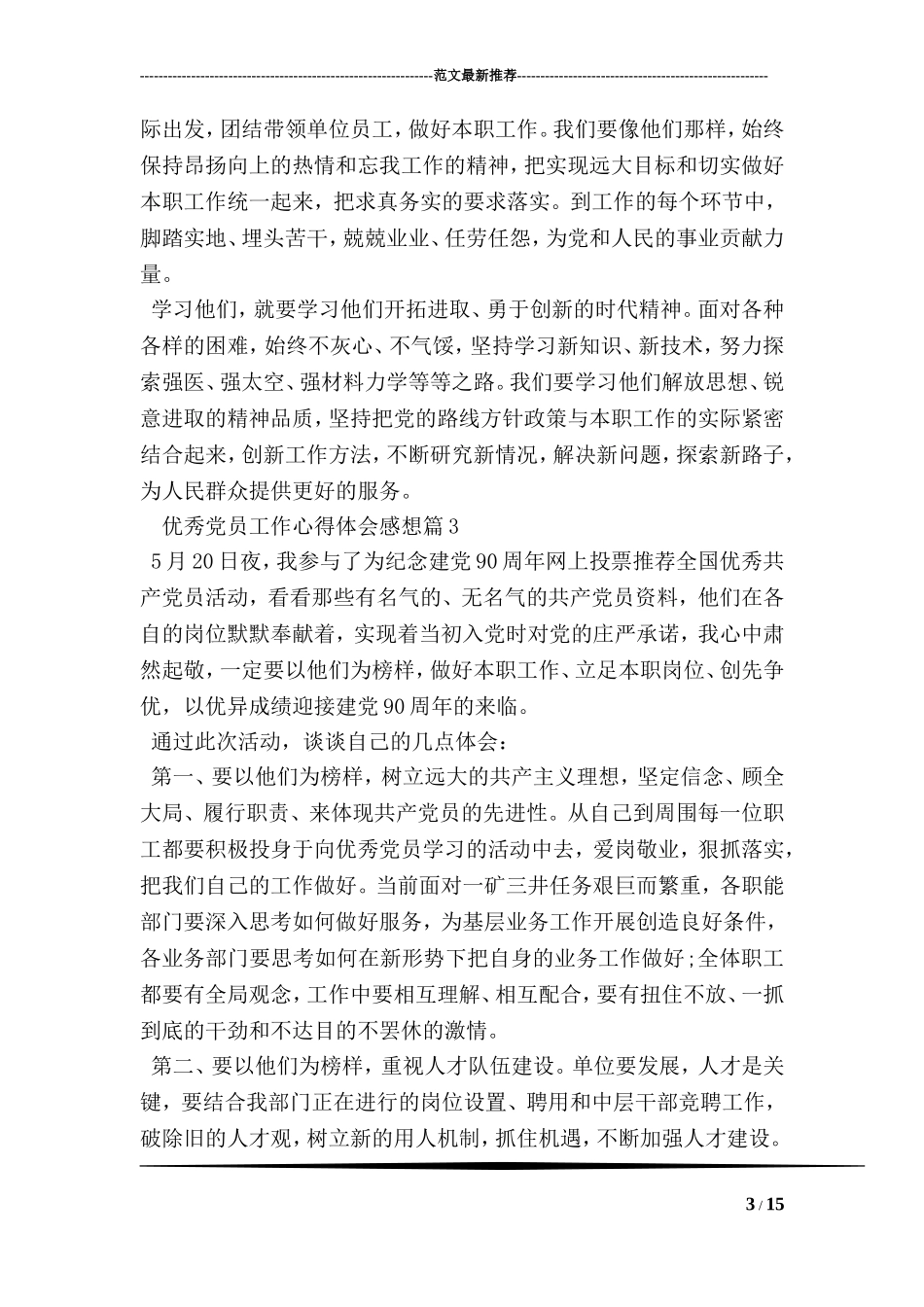 优秀党员工作心得体会感想_第3页