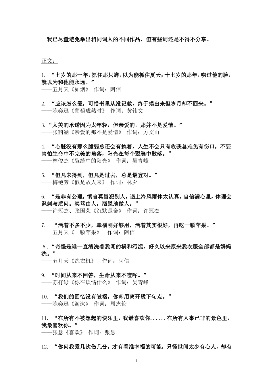 作文可用优美歌词_第1页