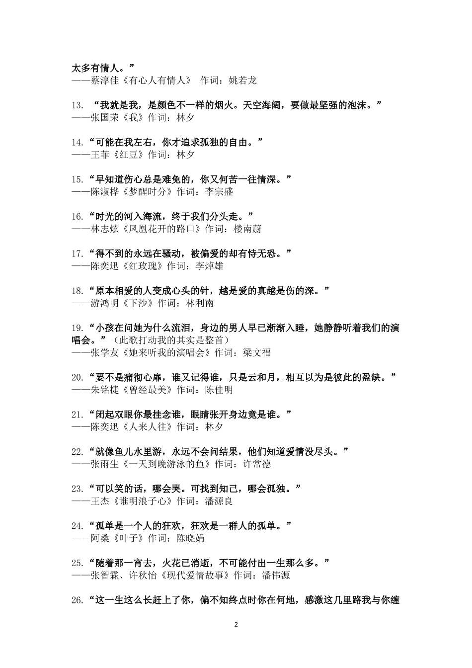 作文可用优美歌词_第2页