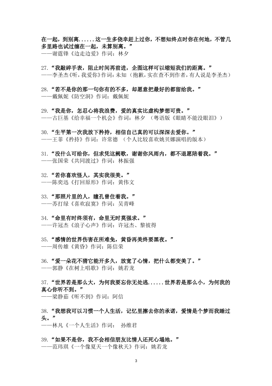 作文可用优美歌词_第3页
