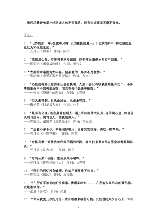 作文可用优美歌词