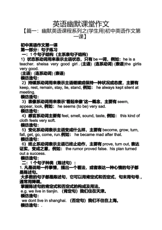 作文范文之英语幽默课堂作文