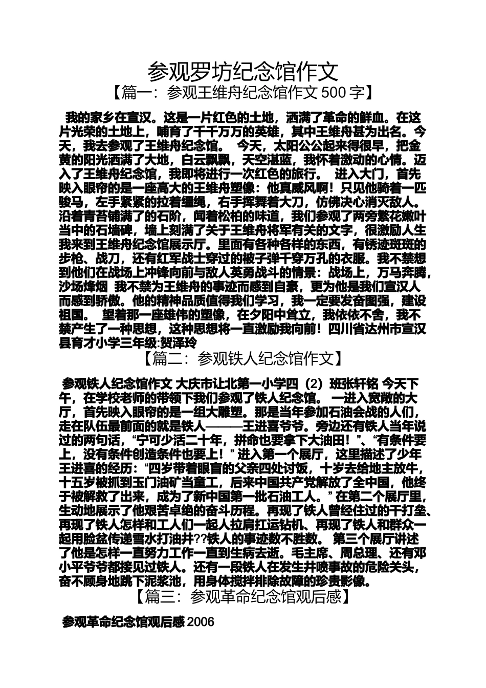 作文范文之参观罗坊纪念馆作文_第1页
