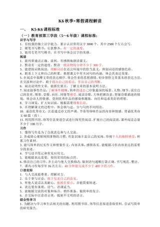 作文课程标准服务能力资料35元K6课程标准解读(2015.11.17)