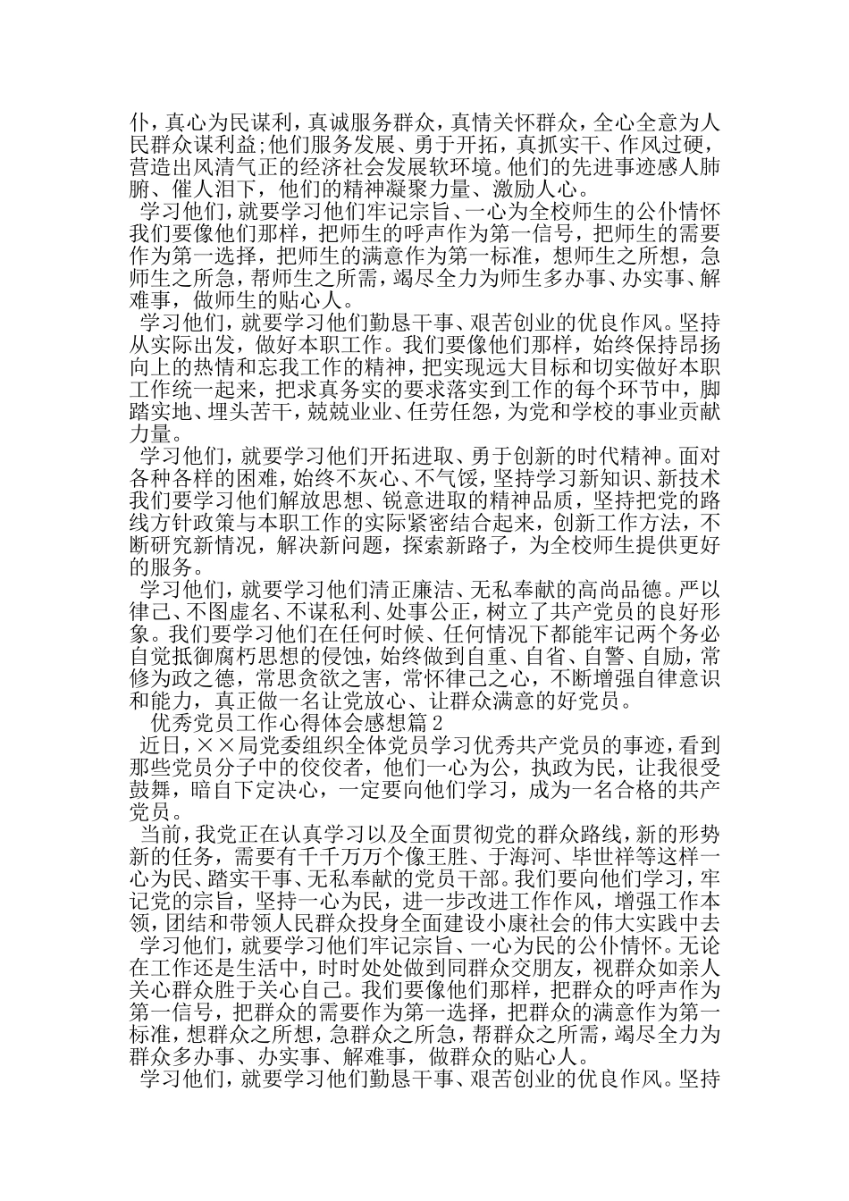 优秀党员工作心得体会感想-范文资料_第2页