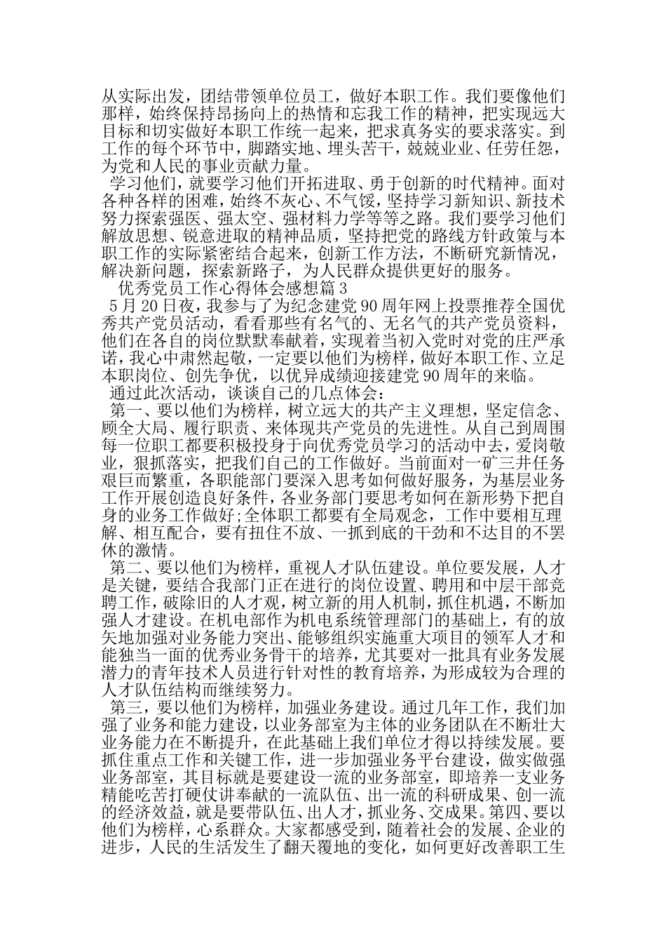 优秀党员工作心得体会感想-范文资料_第3页