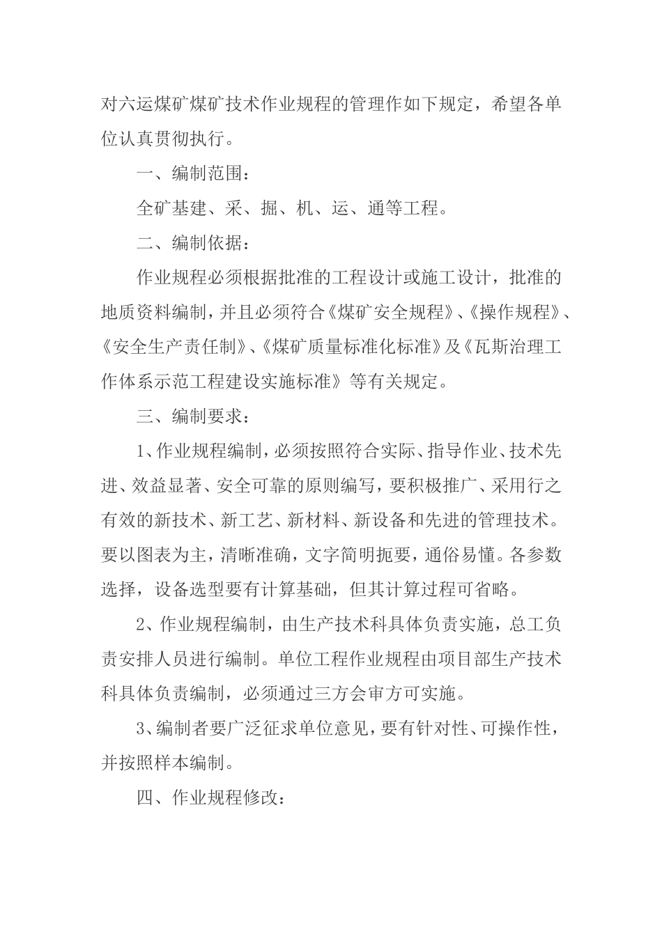 作业规程编制、审批、贯彻、复审管理制度_第2页