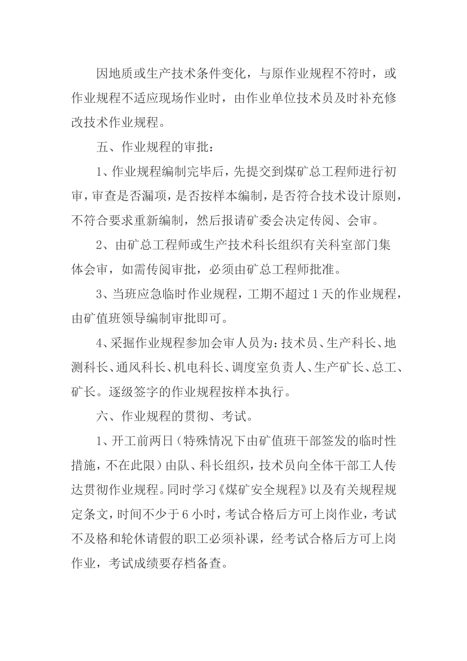 作业规程编制、审批、贯彻、复审管理制度_第3页