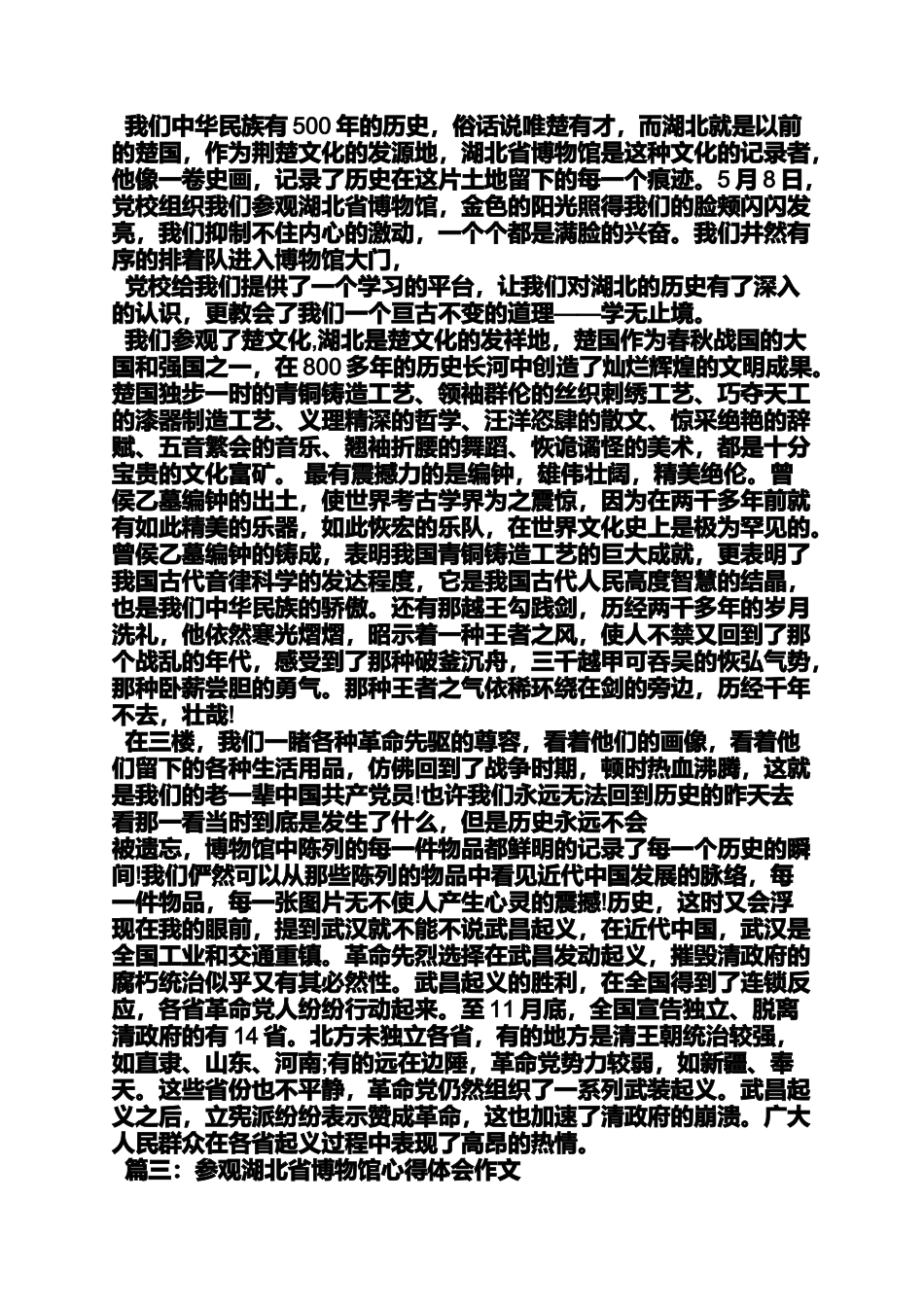 作文范文之参观青铜器的作文_第2页