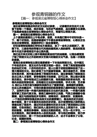 作文范文之参观青铜器的作文